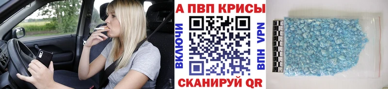 A PVP кристаллы  Купить закладки  Фатеж 